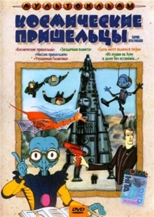 Kosmicheskie prisheltsy 2