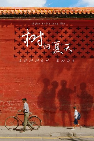 Summer Ends a.k.a Shu De Xia Tian