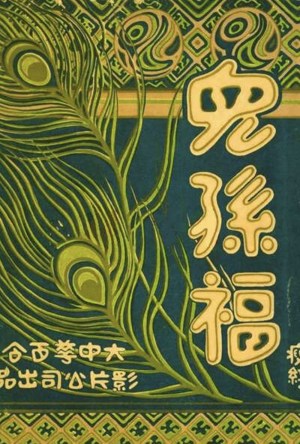 Er sun fu