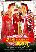 Raja Ki Aayegi Baraat