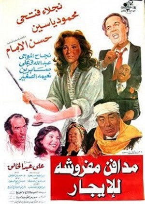 Madafen Mafroosha Lel Egar