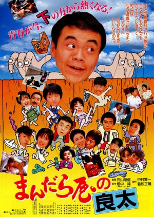 Mandaraya no Ryôta Mandaraya no Ryôta