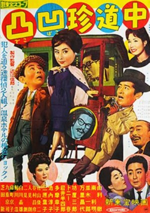 Deko boko chin dôchû