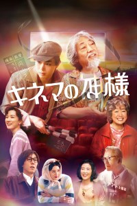 Kinema no Kamisama