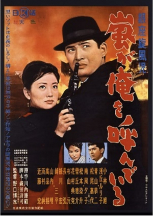 Ginza senbuji - arashi ga ore o yondeiru