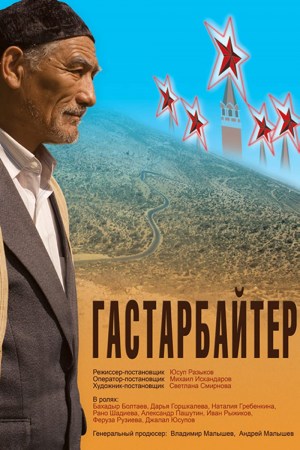 Gastarbayter