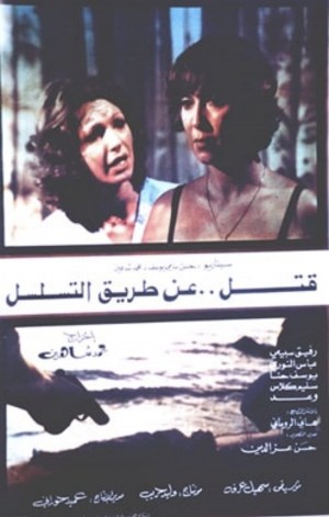 Katl an tariq al-tasalsol