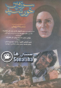 Sar Zamin-e Khorshid