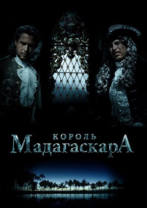Korol Madagaskara