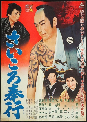 Saikoro bugyo