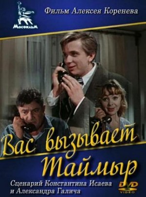 Vas vyzyvaet Taymyr