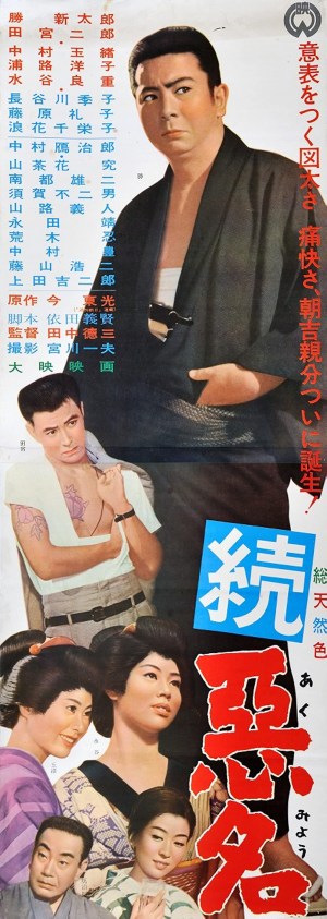 Zoku akumyô
