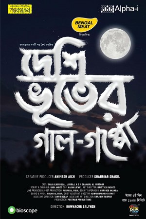Deshi Bhuter Gal-Goppo