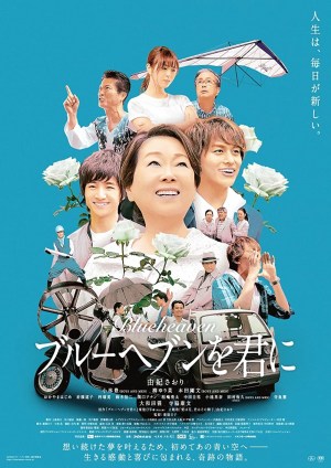 Buru- Hebun o Kimi ni