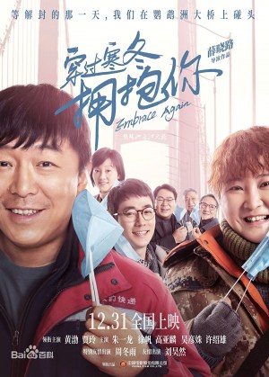 Chuan guo han dong yong bao ni
