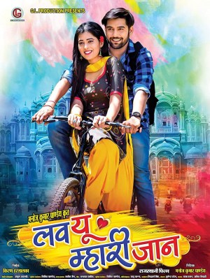 Love You Mahri Jaan (Rajasthani)