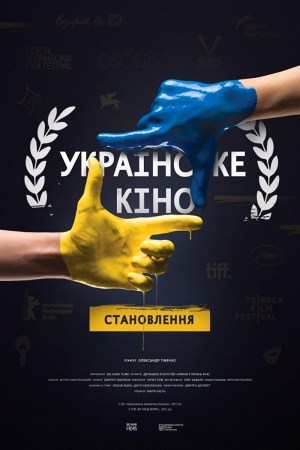 Ukrainske Kino Stanovlennia