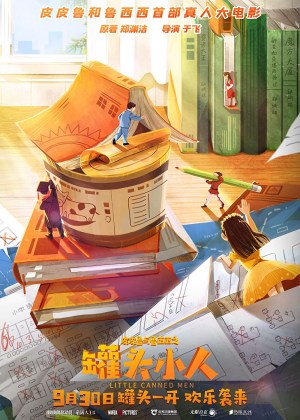 Pi Pi Lu yu Lu Xi Xi zhi Guan tou xiao ren