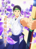Tsurune the Movie: The First Shot