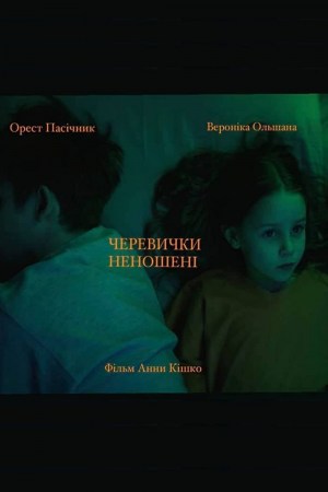 Cherevychky nenosheni