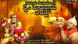 Sadhguru Shivayogi Sri Halaswamy Charitre