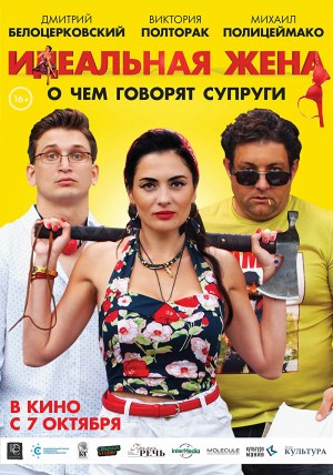 Idealnaya zhena