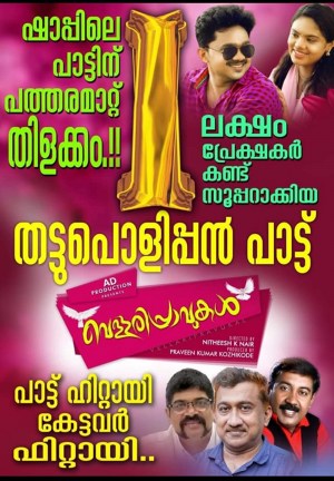 Vellaripravukal
