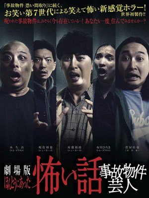 True Scary Story - Accident Property Entertainer