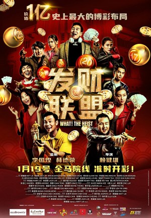 Fa cai lian meng