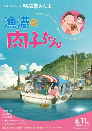 Gyokô no Nikuko-chan