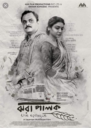 Jhora Palok. The Epilogue