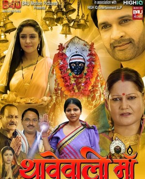 Thave Wali Maa
