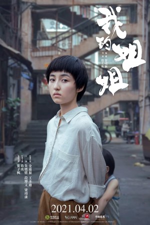 Wo de jie jie