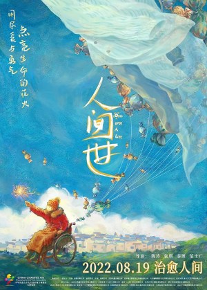 Ren jian shi