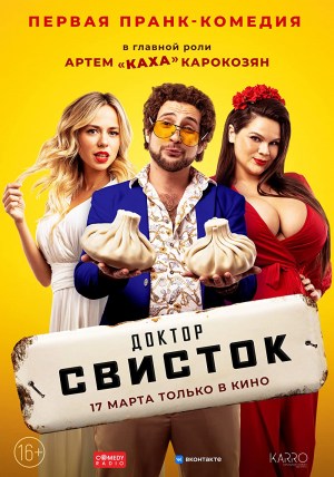 Doktor Svistok Doktor Svistok