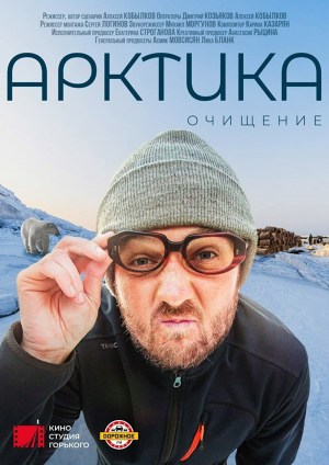 Arctic Purification