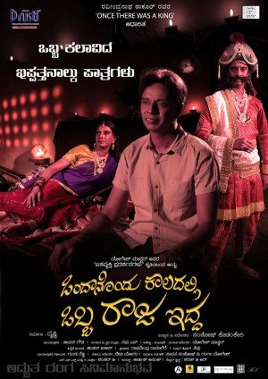Ondanondu Kaladalli Obba Raja idda