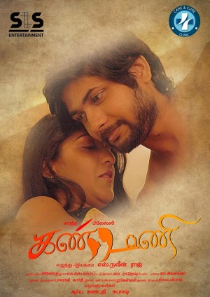 Kanmani