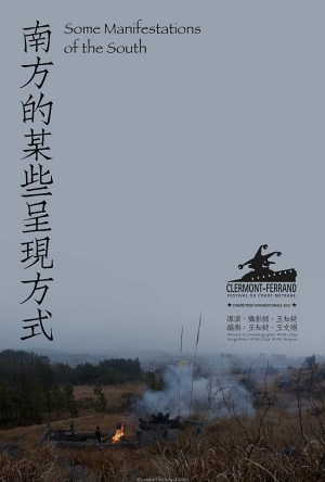 Nan fang de mou xie cheng xian fang shi