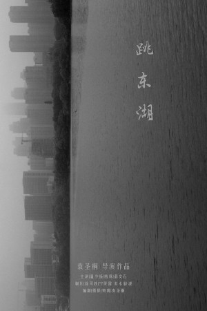 Before You Jump Into the East Lake