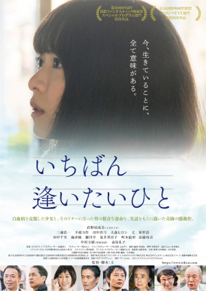 Ichiban aitaihito