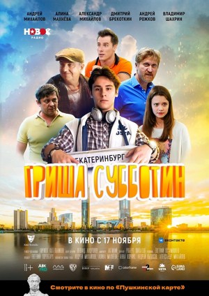 Grisha Subbotin