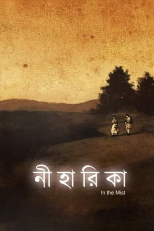 Niharika (In the Mist)