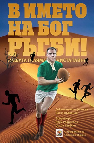 Bulgarian Rugby Gods
