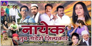 Nayak Tuch Tandero Shilpakar
