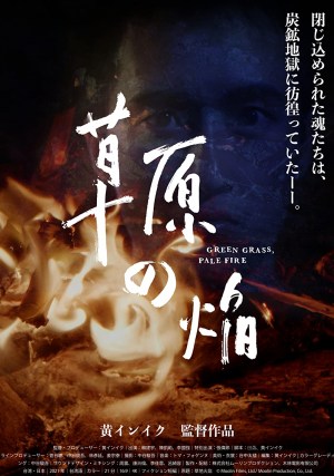 Cao di huo yan