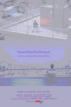 Imerologia egleismou