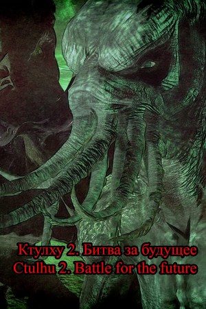 Ctulhu 2. Battle for the future Ctulhu 2. Battle for the future