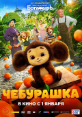 Película Cheburashka