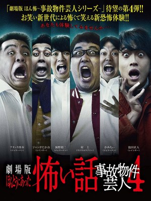 True Scary Story - Accident Property Entertainer 4 True Scary Story - Accident Property Entertainer 4
